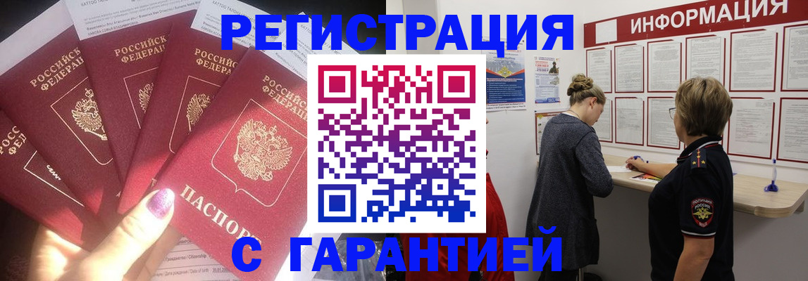 прописка гарантия в Лукоянове
