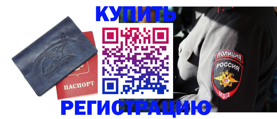временная регистрация недорого в Лукоянове